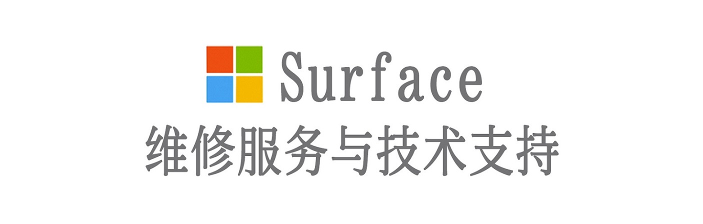 洛阳surface产品维修服务中心