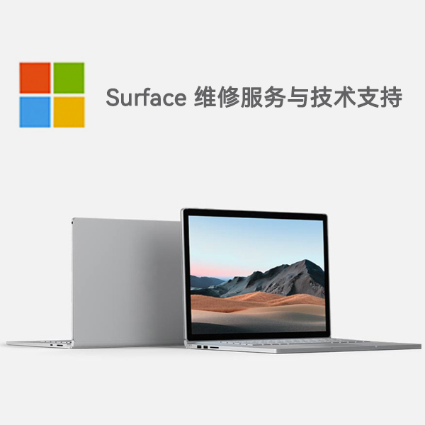 洛阳surface产品维修服务电话